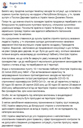 В МИД Украины туманно ответили на просьбу Израиля пустить в Умань томящихся на границе хасидов