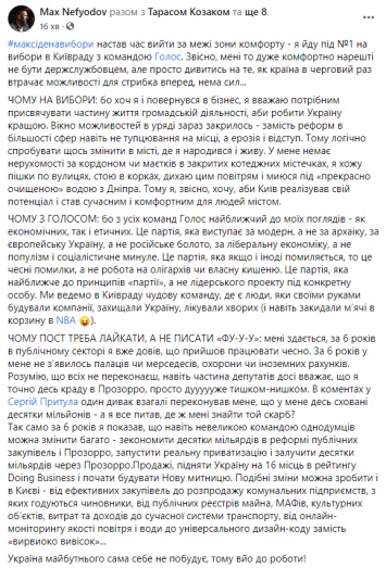 Нефедов идет на выборы в Киевраду под №1 от "Голоса"