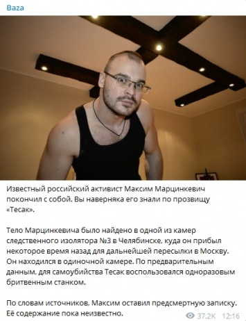 Известный российский националист Марцинкевич "Тесак" покончил с собой в СИЗО