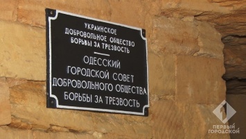 В одесских катакомбах нашли табличку советского общества трезвенников