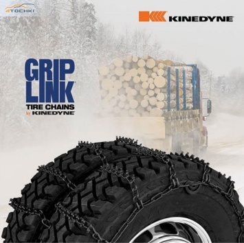 Kinedyne представила цепи противоскольжения для сверхшироких грузовых шин