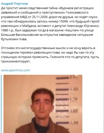 Нардепа Юрченко, подозреваемого во взятке в $200 тысяч, ранее задерживали за кражу четырех бутылок пива