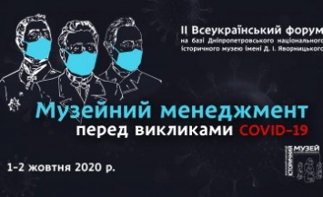 Музейщиков Украины приглашают в Днепропетровскую область на всеукраинский форум