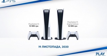 Стало известно, сколько будет стоить в Украине PlayStation 5 и аксессуары к ней
