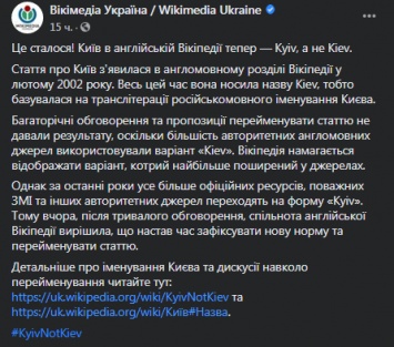 В "Википедии" решили писать Kyiv вместо Kiev