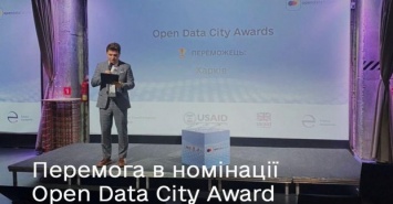 Харьков получил приз за наивысшие стандарты публикации открытых данных