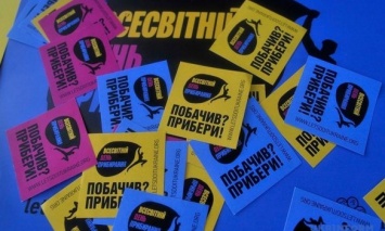 В Киеве и других городах Украины прошла экологическая акция "Увидел - убери!"