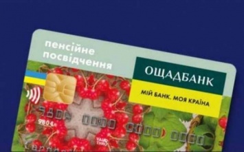 Пенсионные карты жителей Донбасса блокируют, - соцсети