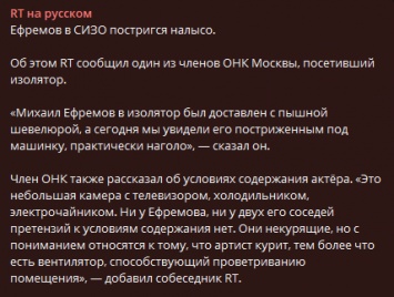 Ефремов в СИЗО побрился налысо - СМИ
