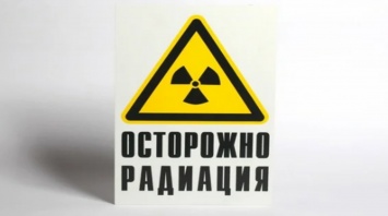 Как распознать радиационно-опасный предмет и к кому обращаться за помощью?