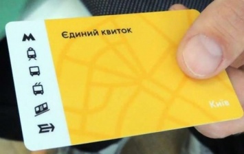 В Киеве началась продажа билетов SmartTicket