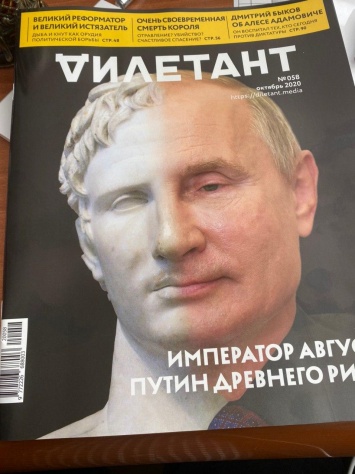 На обложку журнала поместили Путина с лицом императора Октавиана Августа. Фото