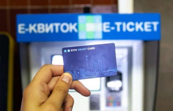 В Украине запустили SmartTicket