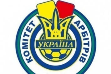 Судейские назначения на матчи «Динамо» с «Минаем» в чемпионатах U21 и U19