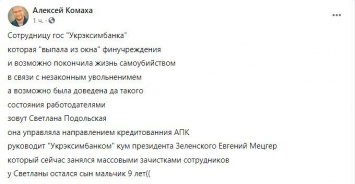 В Киеве сотрудница госбанка выпала из окна: названы имя и возможные мотивы (Фото)
