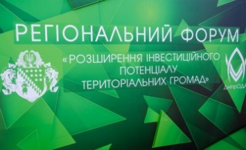 ОТГ Днепропетровщины презентовали свои инвестиционные проекты на региональном форуме