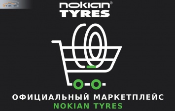 Российский маркетплейс Nokian Tyres начал работу