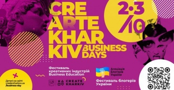 В Харькове пройдет Осенний фестиваль креативных индустрий