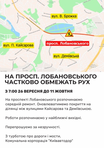 На проспекте Лобановского на 2 недели ограничат движение (схема объезда)