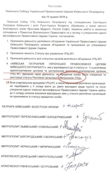 Киевский патриархат Филарета был ликвидирован путем подлога документов - расследование