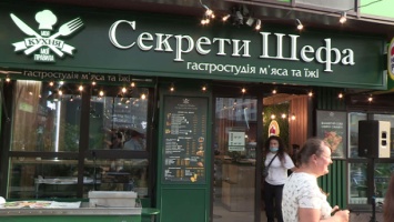 В Киеве открылась гастростудия мяса и пищи "СЕКРЕТЫ ШЕФА"