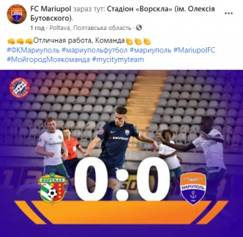 Лидер УПЛ "Ворскла" потеряла очки в матче с "Мариуполем" и вывела "Динамо" на первое место
