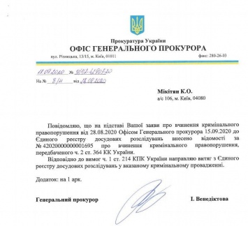 Генпрокуратура открыла против Порошенко и чиновников Минфина уголовное дело о сговоре по кредиту