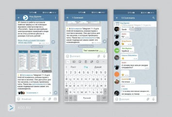 Telegram тестирует комментарии к публикациям в каналах