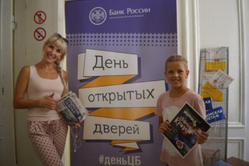 Крымчан приглашают на День открытых дверей Банка России