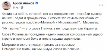 "Отказался быть предателем". Почему Банковая хочет убрать Фокина из переговоров по Донбассу