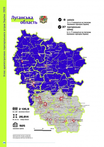Луганскую область опять «перекроили»: районов стало меньше и они укрупнились