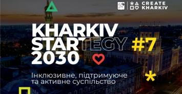 Представлен проект Стратегии развития города Харькова до 2030 года