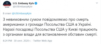В посольстве США в Украине подтвердили смерть своей сотрудницы в Киеве