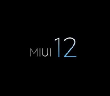 Стабильная MIUI 12 доступна для 56 смартфонов Xiaomi