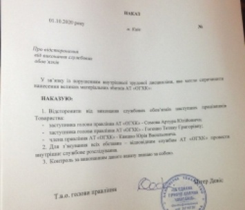 ФГИ хочет уволить главу ОГХК П.Дэвиса за начатое расследование против фирм бизнесмена В.Кучука