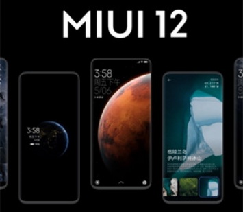 Смартфоны с MIUI 12 получили новую уникальную функцию