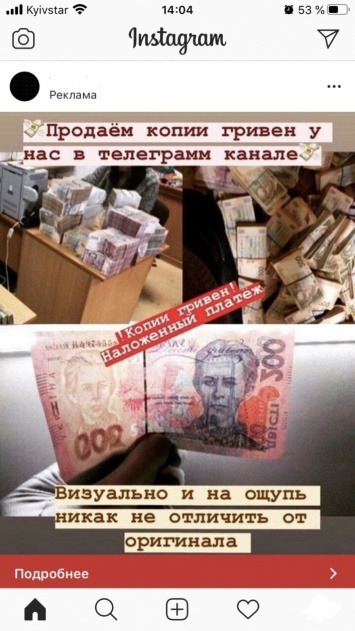 В Мелитополе через телеграмм продают фальшивые деньги (фото)