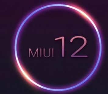 8 доступных смартфонов Xiaomi получили стабильную MIUI 12