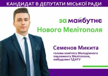 Молодежные лидеры мелитопольской команды «ЗА МАЙБУТНЄ»