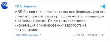 Омский аэропорт перед приземлением самолета с отравленным Навальным "заминировали" из Германии - МВД РФ