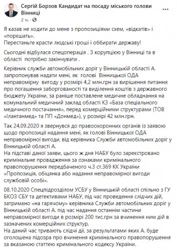 Глава Винницкой ОГА сообщил об отказе от 4,2 млн грн взятки, которую ему предлагал глава местного Автодора