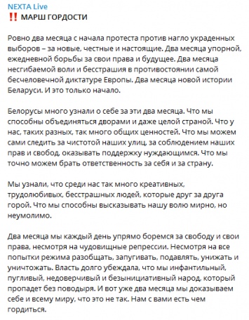 В воскресенье по всей Беларуси пройдут Марши гордости в честь двух месяцев с начала протестов