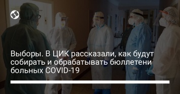 Выборы. В ЦИК рассказали, как будут собирать и обрабатывать бюллетени больных COVID-19