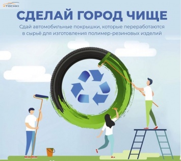 За каждую сданную на переработку шину жители Камчатки будут получать по 100 рублей