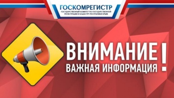 Крымские МФЦ приостановили прием заявлений на предоставление услуг учетно-регистрационной сферы с 12 по 16 октября