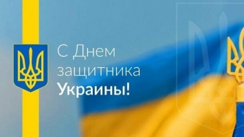 Поздравление от Леонида Байсарова с Днем защитника Украины