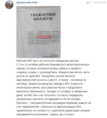 В Енакиево сотрудникам метзавода задолженность по зарплате так и не вернули - соцсети