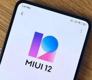 Xiaomi обновила график выпуска MIUI 12