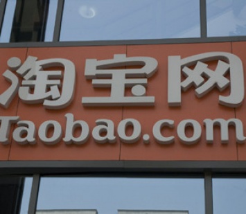 В Тайване запретили деятельность крупнейшего китайского интернет-магазина