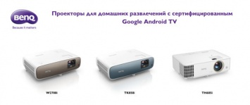 BenQ представляет новые 4К HDR проекторы с сертифицированным Google Android TV